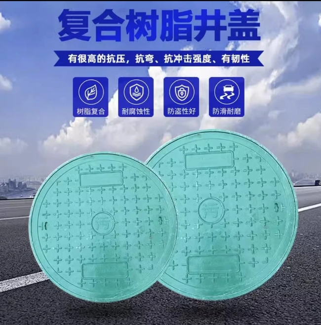沈北树脂复合圆井展示