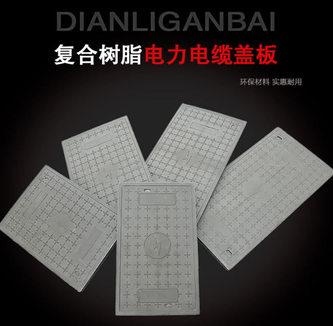 沈北树脂复合电力盖板展示
